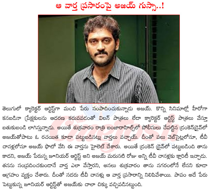 telugu cine actor ajay,villan ajay,hero ajay,ajay in drink and drive,ajay in controversy,telugu films celebreties in drink and drive,heros in drink and drive  telugu cine actor ajay, villan ajay, hero ajay, ajay in drink and drive, ajay in controversy, telugu films celebreties in drink and drive, heros in drink and drive